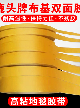 台湾四维鹿头牌DS17B布基双面胶耐高温胶布包邮胶带分色纸