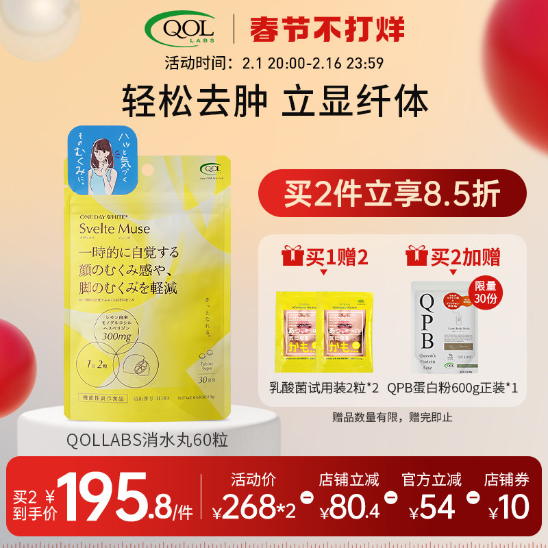 QOLLABS日本进口酵素祛湿气去眼袋排水纤体利尿脸部去浮肿消水丸
