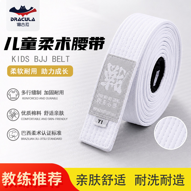 儿童专用巴西柔术腰带新手入门段带黑带摔跤柔道带裤腰带柔术图片