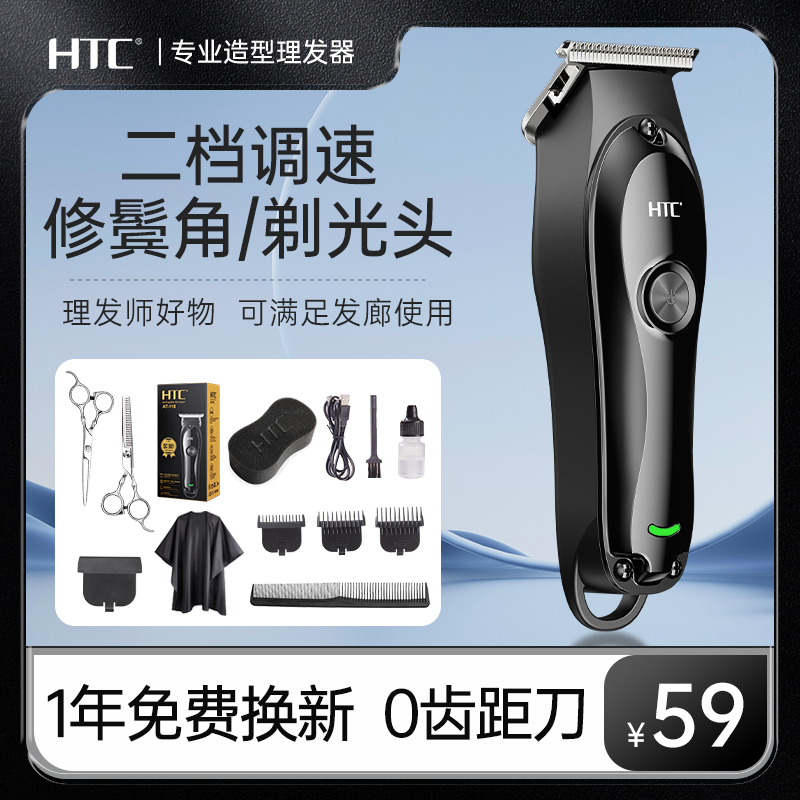 HTC理发器家用剃光头神器雕刻油头发廊自己剃头发电推子刀电推剪