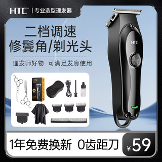 HTC理发器家用剃光头神器雕刻油头发廊自己剃头发电推子刀电推剪