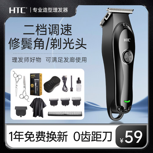 HTC自己剃光头雕刻理发器电推剪