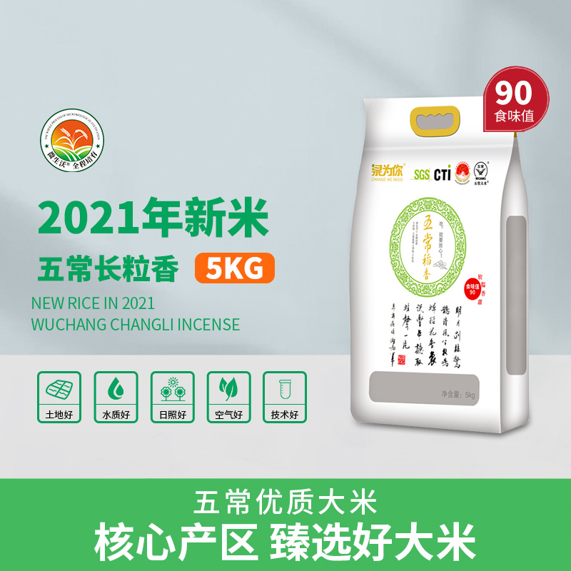 泉为你东北大米5KG五常大米黑龙江稻花香2021年新粳米长粒香10斤