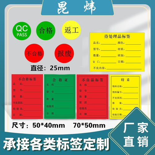 合格证标签待处理不良品检验贴纸