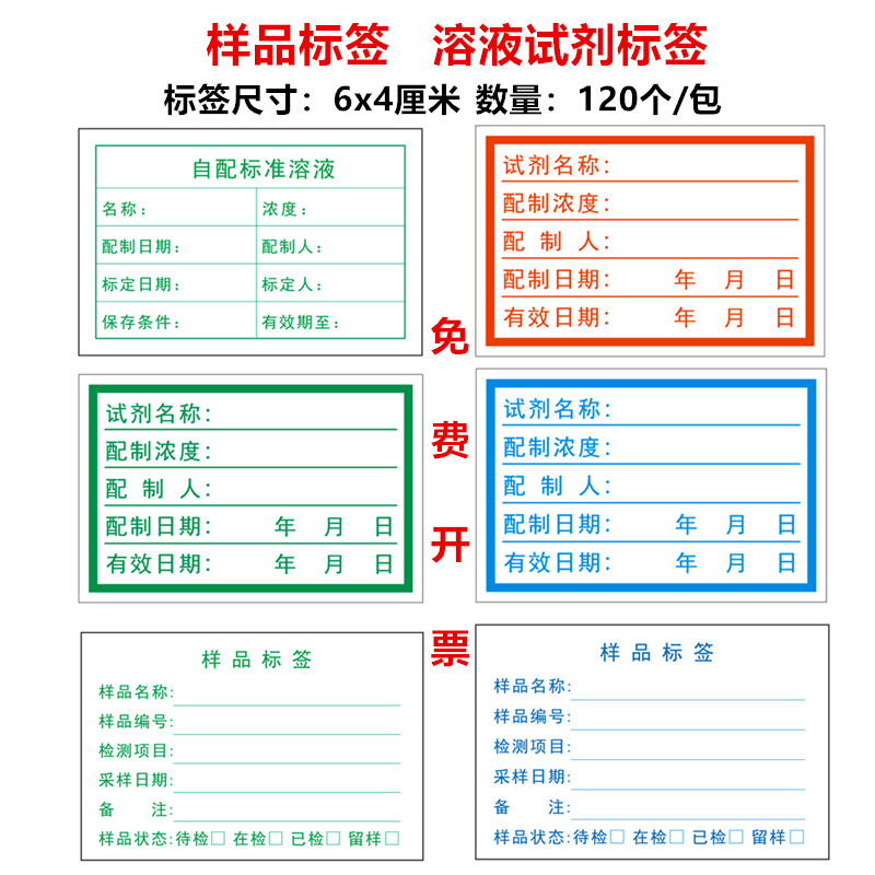 彩色化学药剂试剂瓶实验样品贴纸试管采样标签自溶标准溶液样品检测化工检测水样土壤环境检测标签手写可定制