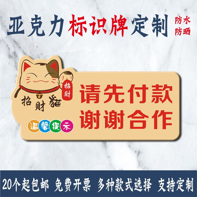 磐石亚克力请先付款谢谢合作餐厅便利店温馨提示标识牌告示墙贴牌