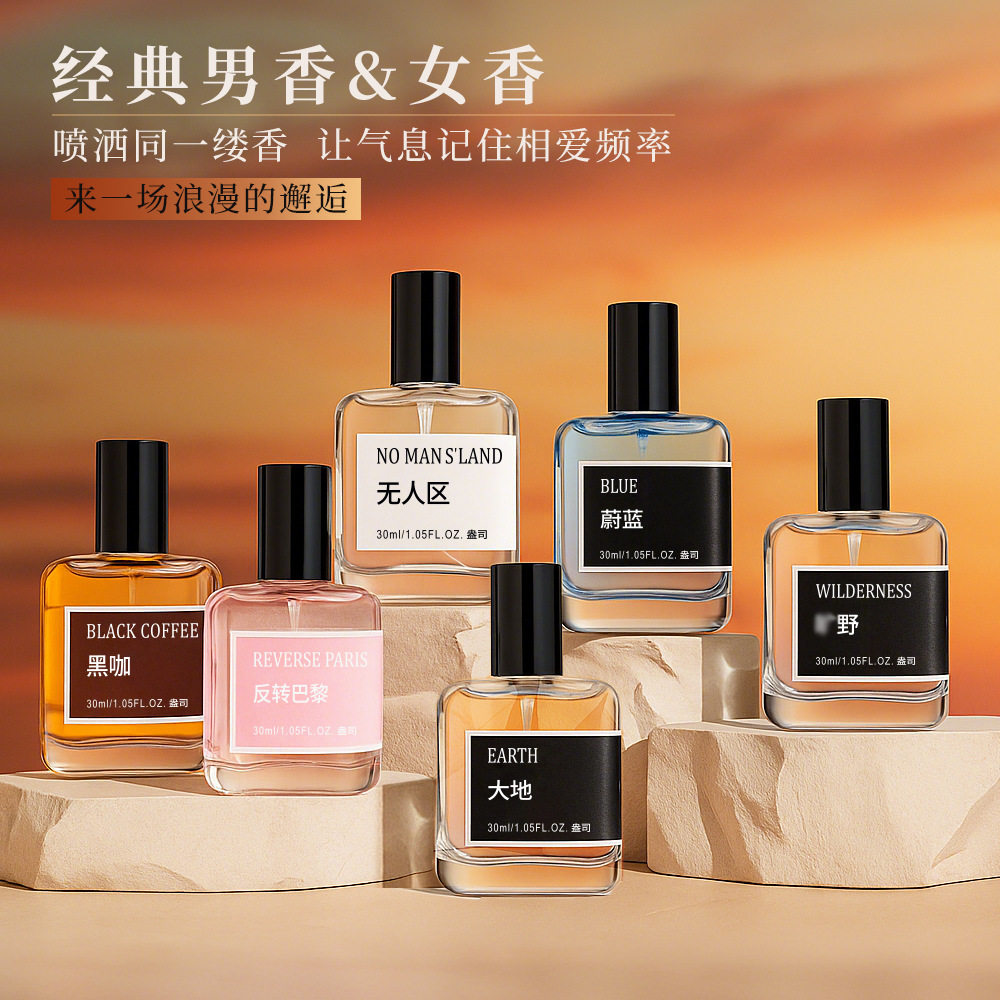 新款推荐香水蔚蓝大地狂野无人区中性留香持久清新自然男女学生用