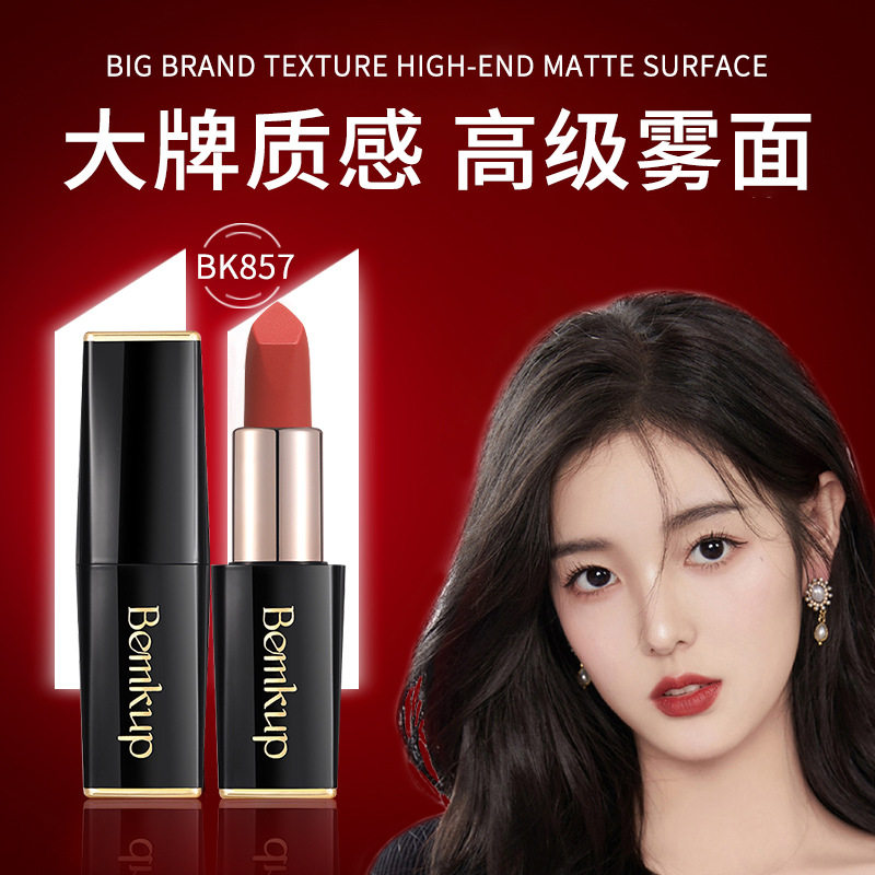 小杨哥推荐）雾面口红不掉色不粘杯 滋润保湿防干裂唇膏大牌