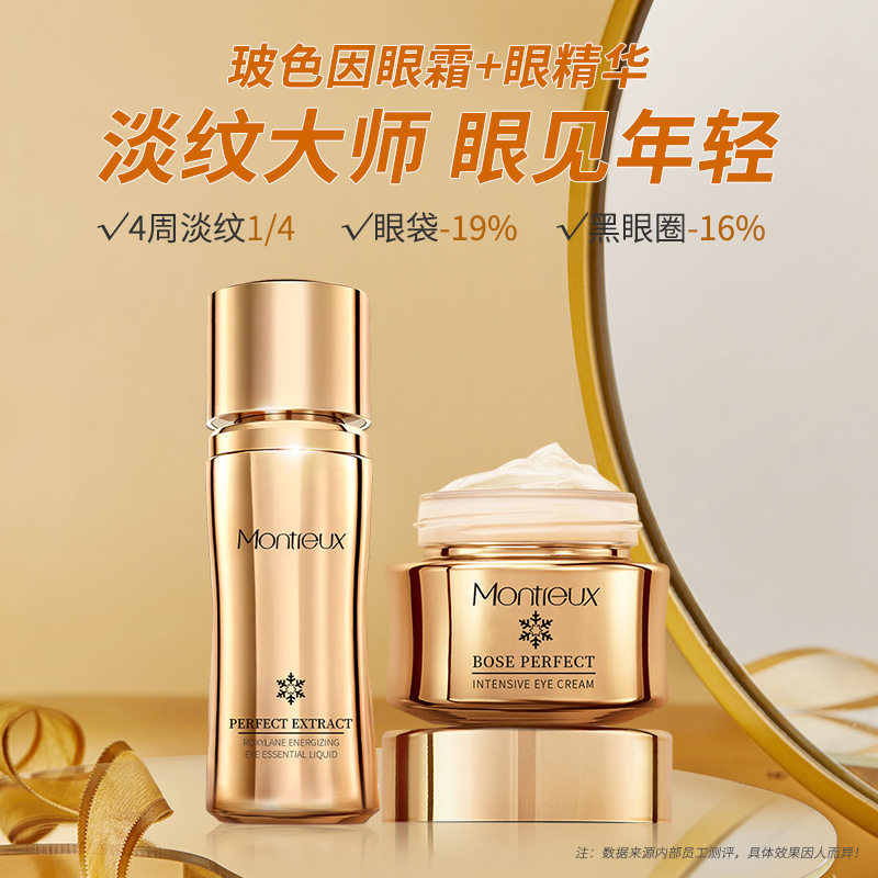 小杨哥推荐玻色因紧致抗皱眼霜眼精华套装 淡黑眼圈眼部护肤品