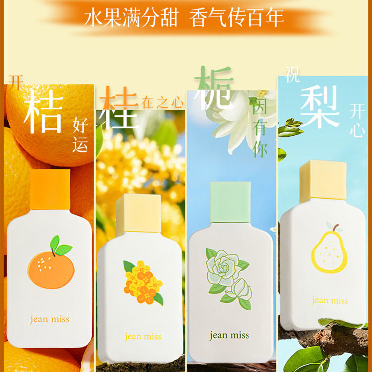 新款推荐小城伊香香水女士栀因有你开桔好运桂花梨栀子花持久淡香