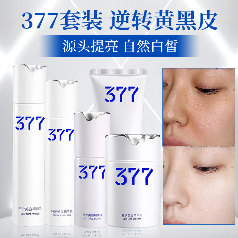 小杨哥推荐）377美白祛斑护肤品套装化妆品保湿水乳精华液爽肤水