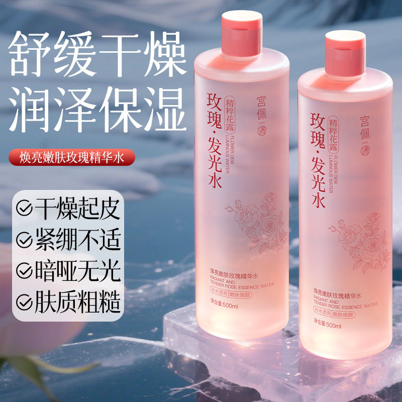小杨哥推荐宫佩焕亮嫩肤玫瑰精华爽肤水大容量修护保湿抗皱紧致
