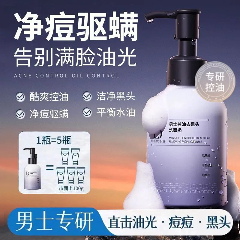 新款推荐男士高端洗面奶氨基酸温和清洁控油除螨洁面乳青少年