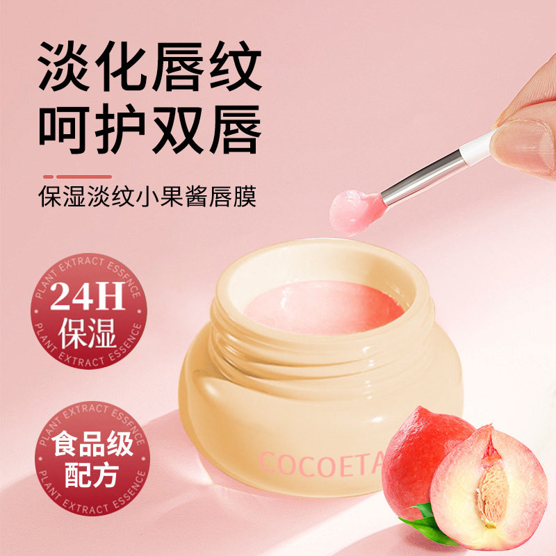 小杨哥推荐防干裂睡眠唇膜淡化唇周黑 补水保湿淡纹唇膜膏 口红