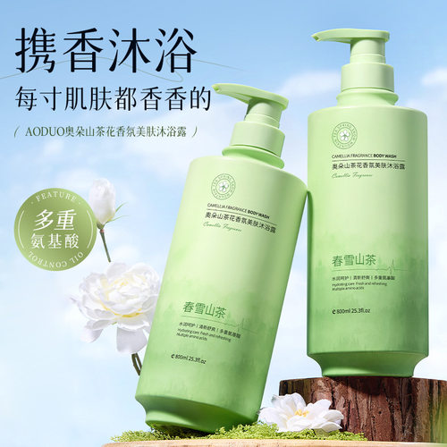 新款推荐奥朵山茶花沐浴露持久留香控油72小时香水大容量香氛