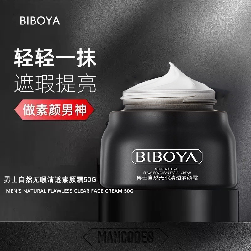 新款推荐男士素颜霜无暇清透遮瑕痘印BB霜提亮肤色懒人霜男学生