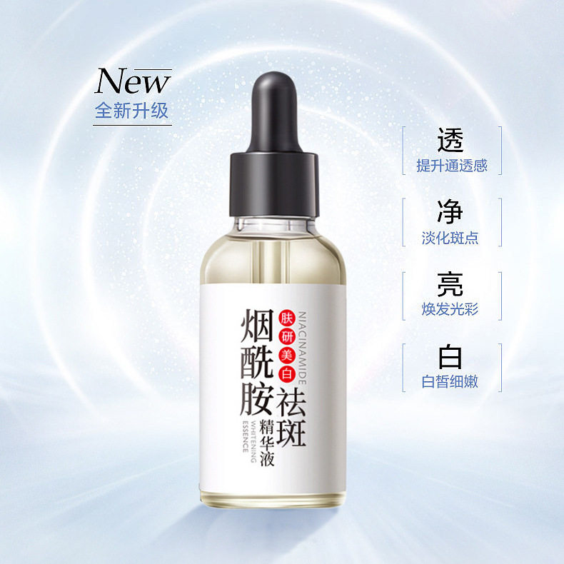 小杨哥推荐烟酰胺美白祛斑精华液保湿补水亮肤平滑肌肤淡斑原液