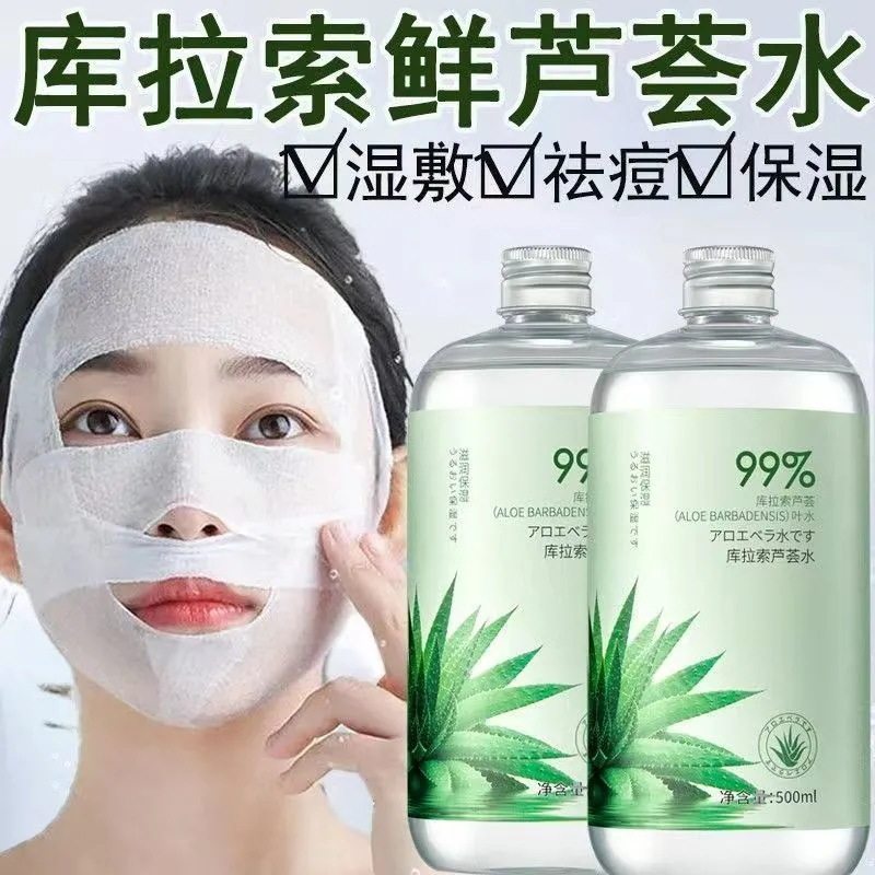 新款推荐库拉索芦荟水补水保湿嫩肤舒缓修复精华湿敷水保湿