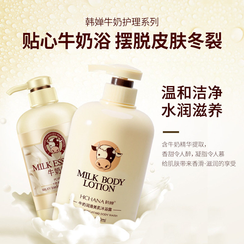 小杨哥推荐韩婵牛奶润滑美肌沐浴露便捷家庭装护肤身体乳润肤