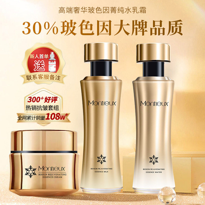 小杨哥推荐玻色因抗初老水乳霜套装院线美容院专供护肤品化妆品