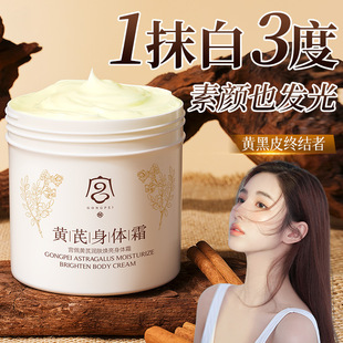 小杨哥推荐宫佩黄芪润肤焕亮身体霜500g 柔润肌肤清爽不油腻身体