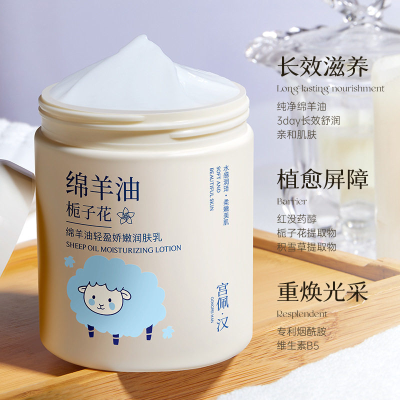 小杨哥推荐宫佩汉绵羊油轻盈娇嫩润肤乳300ml补水保湿防干裂