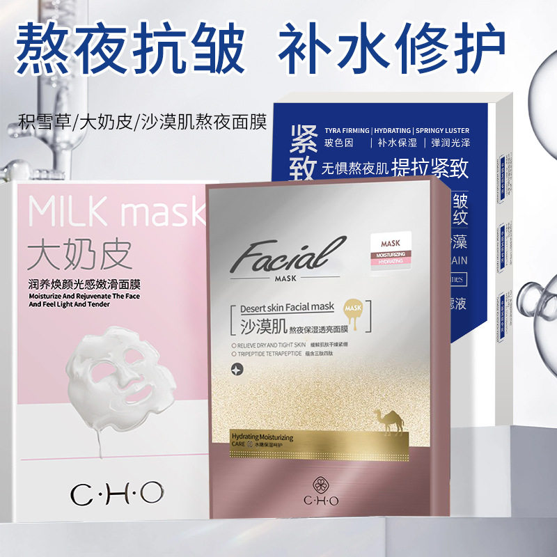 小杨哥推荐）积雪草补水舒缓面膜 沙漠保湿肌熬夜修护面膜贴奶皮