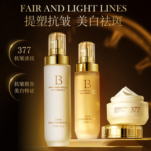 新款推荐377水乳霜套装祛斑护肤品美白提亮去黄补水男女淡斑抗皱