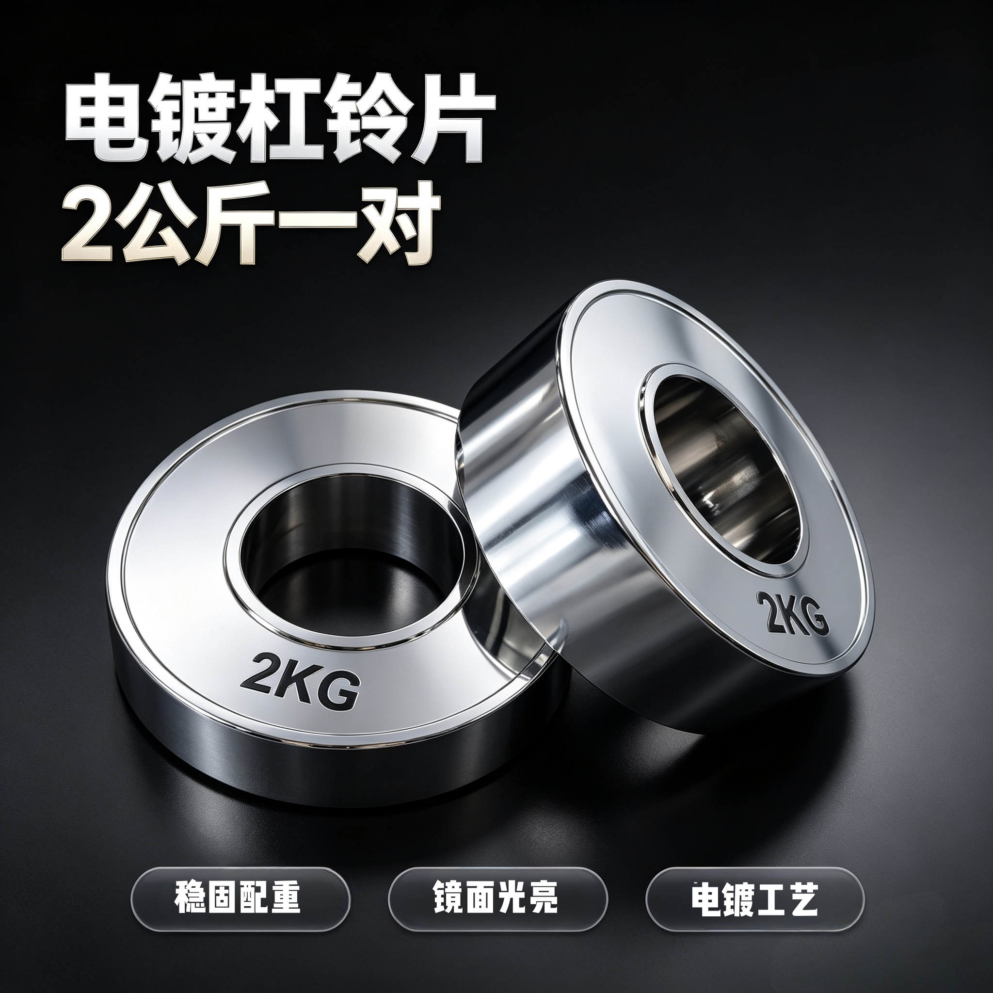 纯钢杠铃片哑铃片配重片适用奥杆
