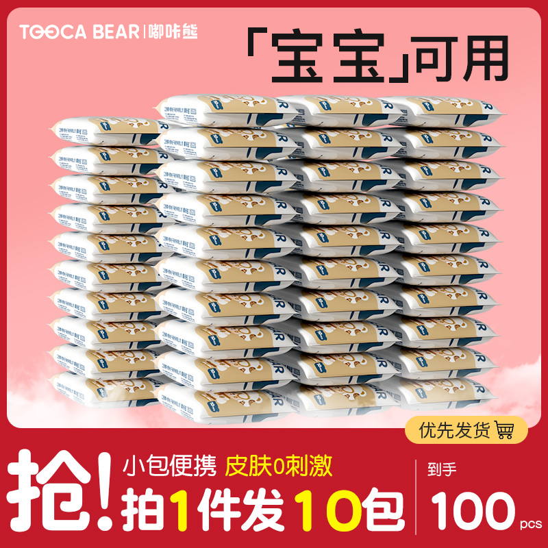 嘟咔熊小包湿巾10片便携装
