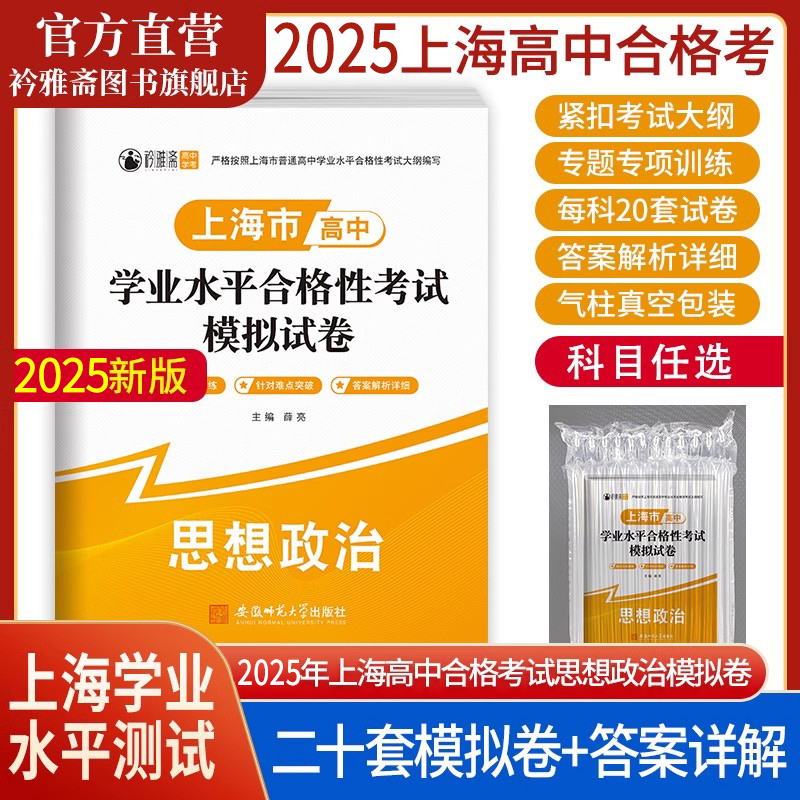 2026年上海高中合格考政治模拟卷