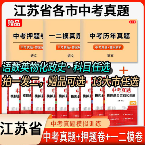 2026江苏省各市中考历年真题