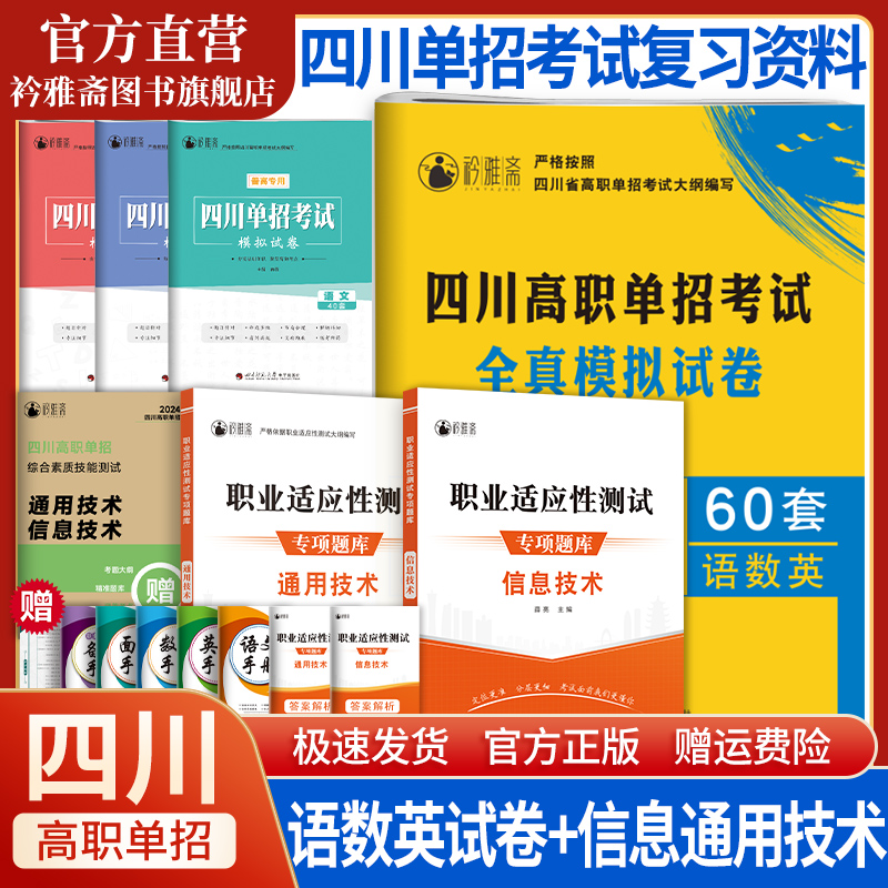 四川单招资料2025信息通用技术