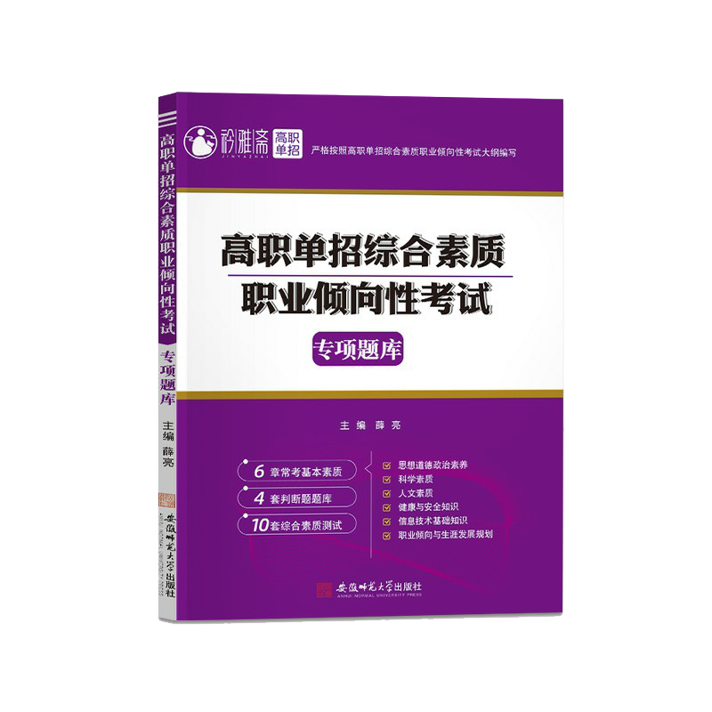 2027年江西单招考试复习资料高职单招综合素质专项题库职业适应性测试江西省单招考试真题语文数学英语模拟试卷教材