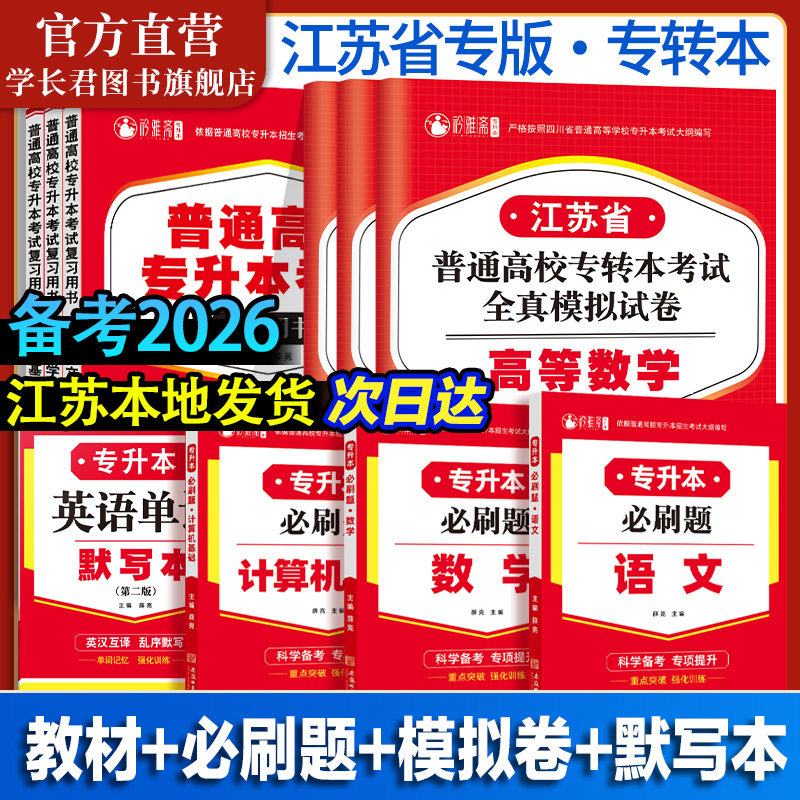 2026江苏专转本模拟试卷必刷题