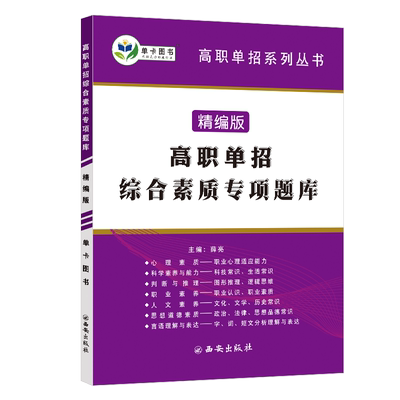2026版江苏单招考试复习资料