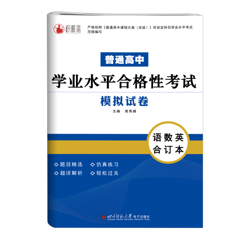 江苏单招考试复习资料2027江苏合格考语数英高职单招职测校考真题模拟试卷江苏单招职业适应性测试题库小高考衿雅斋江苏职教高