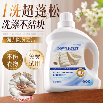 羽绒服蓬松洗涤剂棉服专用洗衣液