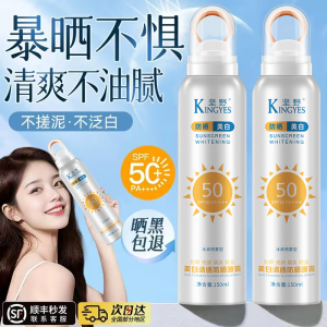 坚野美白防晒喷雾官方旗舰店正品面部防晒防紫外线防水防汗全身用
