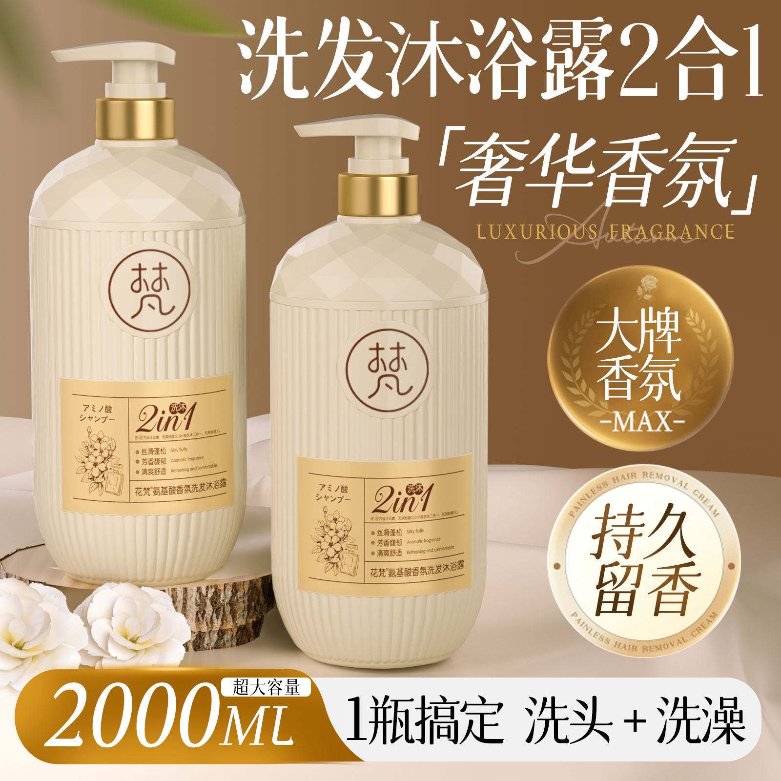 洗发沐浴二合一香水型持久留香洗发水控油蓬松去屑沐浴露全身补水