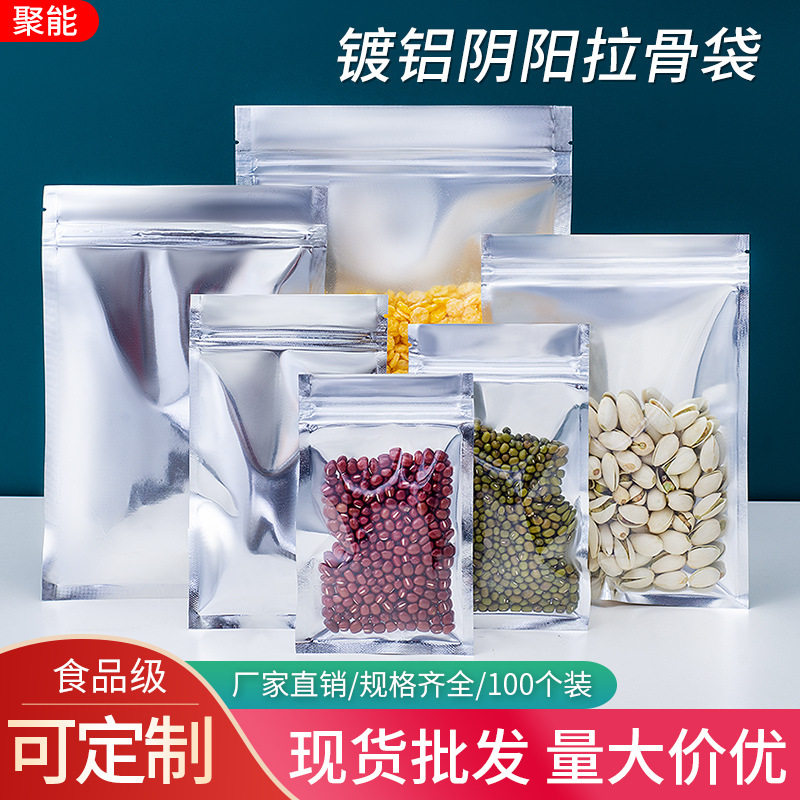 镀铝阴阳自封袋半透明铝箔拉骨袋零食品干果花茶密封口塑料包装袋