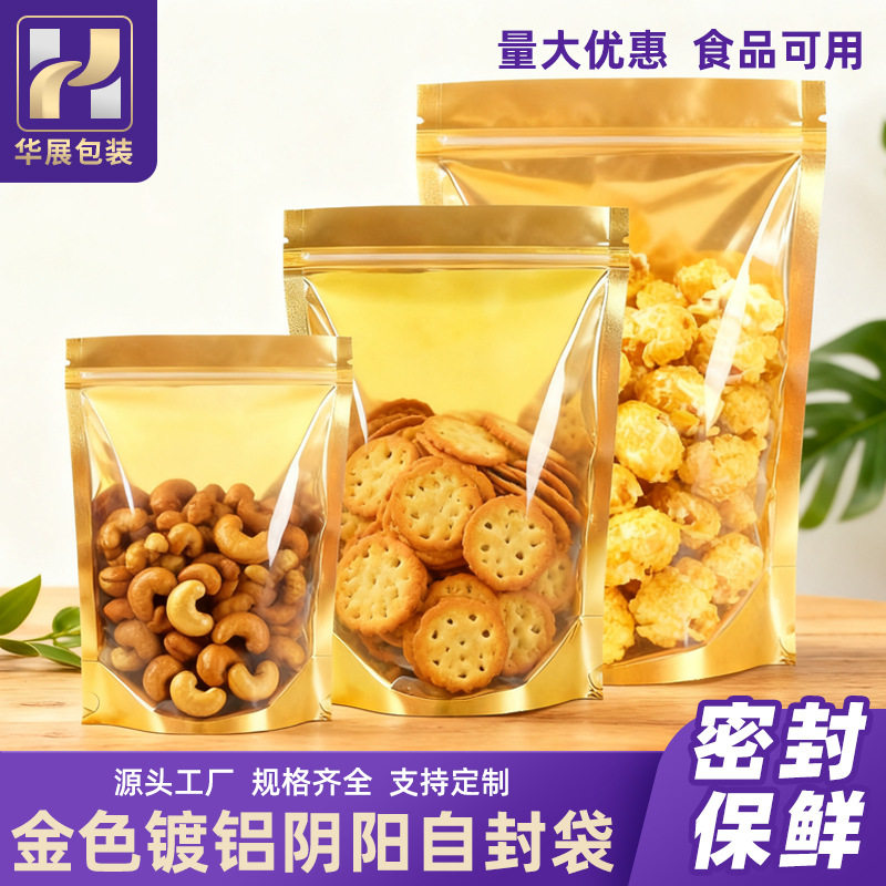 阴阳自立自封袋金色镀铝塑料食品包装袋零食茶叶坚果密封骨袋现货
