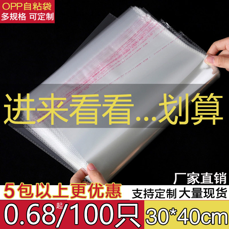 OPP自粘袋服装衬衫包装袋透明塑料自黏袋吧唧袋内衣物自封口袋子