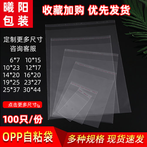 现货opp自粘袋包装袋服装透明包
