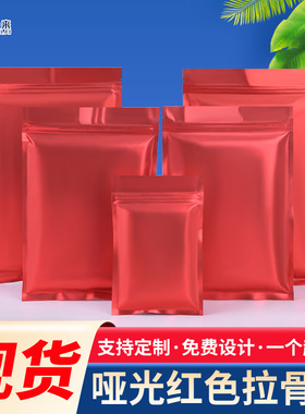 红色自封袋镀铝箔密封口袋哑光喜庆喜糖收纳袋塑料零食品包装袋子