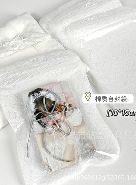 高颜值白色纹理棉质自封袋超厚手帐礼品通用包装袋打包DIY礼品袋
