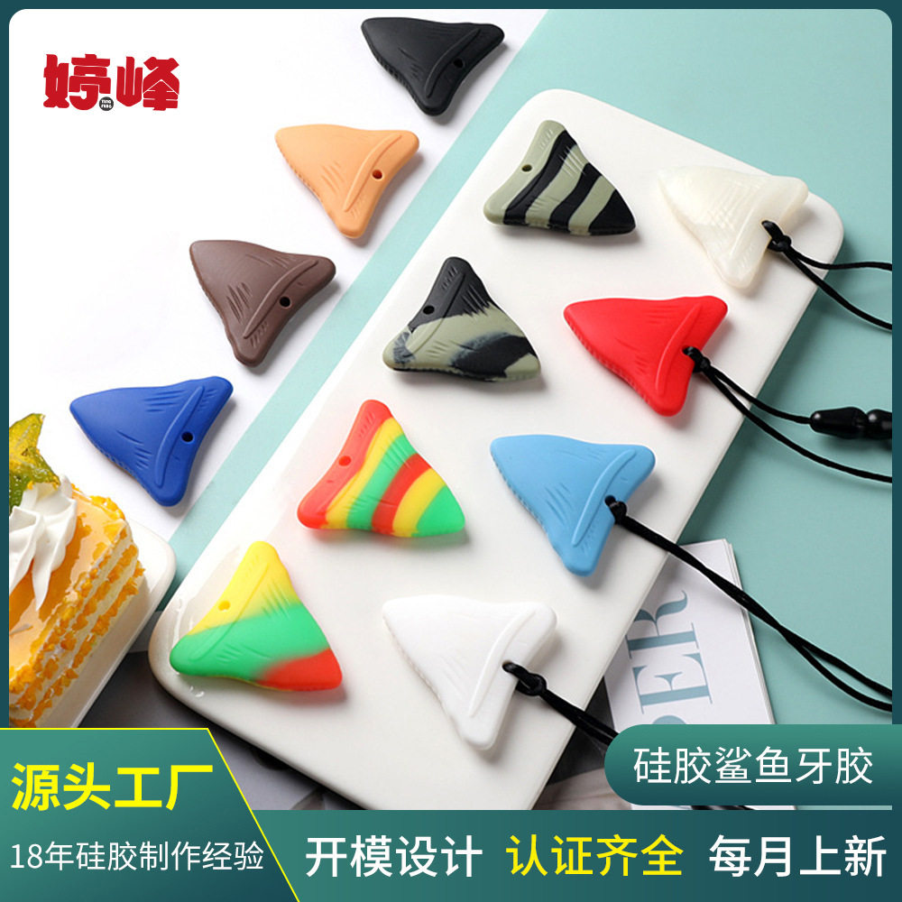 宝宝硅胶牙胶婴儿鲨鱼项链吊坠式
