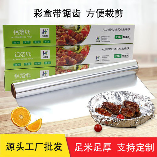 【厂家批发】锡纸批发烧烤锡箔纸