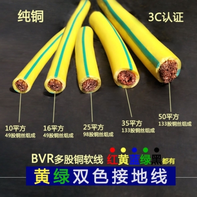 黄绿双色接地软铜线BVR10/16/25/35/50平方多股软线接地线铜芯线