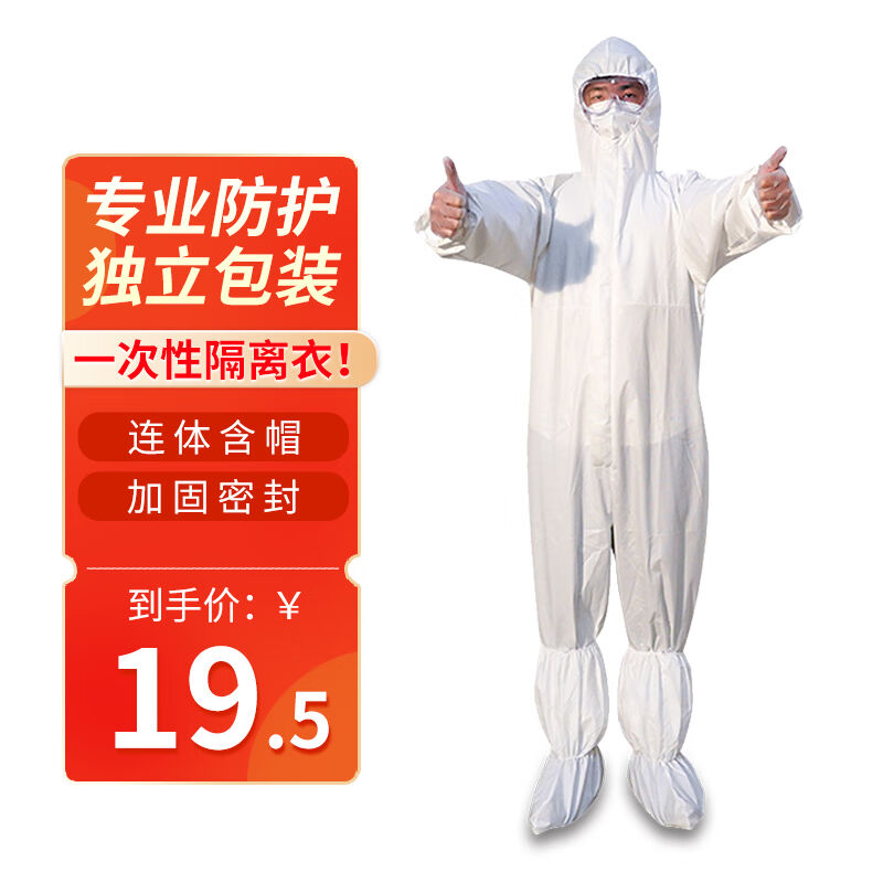 和京造一次性隔离衣连身式防护服防护衣防护隔离服防尘服170cm